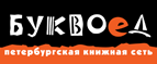 Скидка 10% для новых покупателей в bookvoed.ru! - Касли